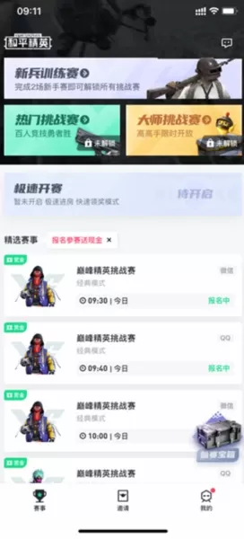 提提电竞官方版