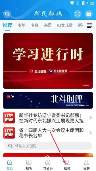 新民融媒