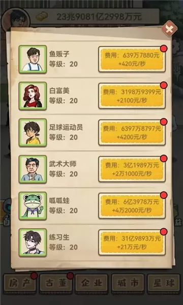 破烂之王无广告版