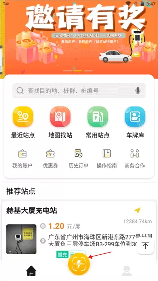 劲桩充电站app