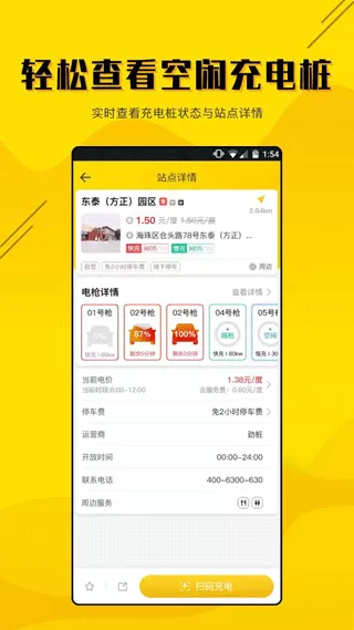 劲桩充电站app