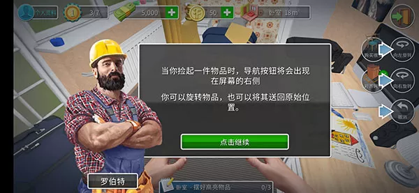 房产达人家居设计无限金币版