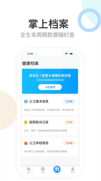 健康天津预约挂号