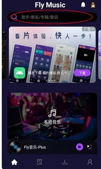 fly音乐plus旧版本