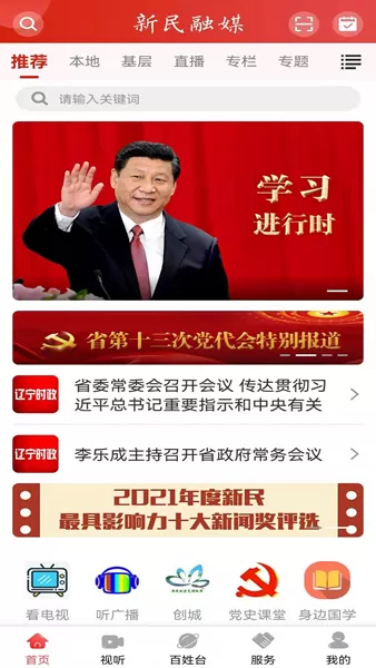 新民融媒