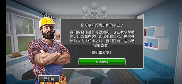 房产达人家居设计无限金币版