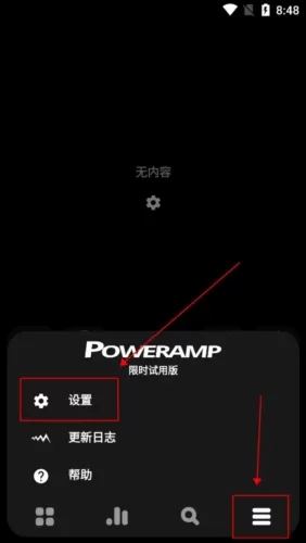 Poweramp谷歌商店Play版