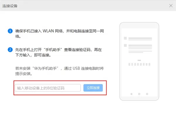 华为手机助手app最新版本