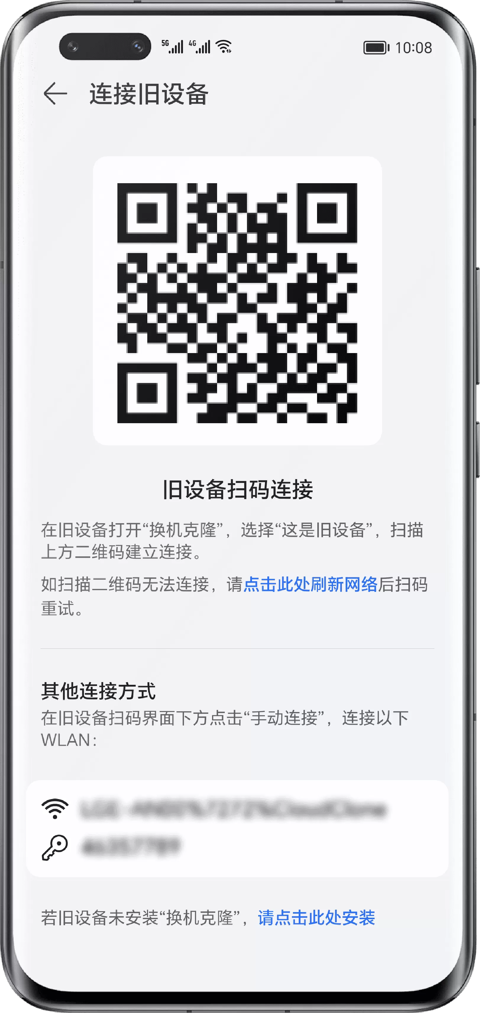 换机克隆