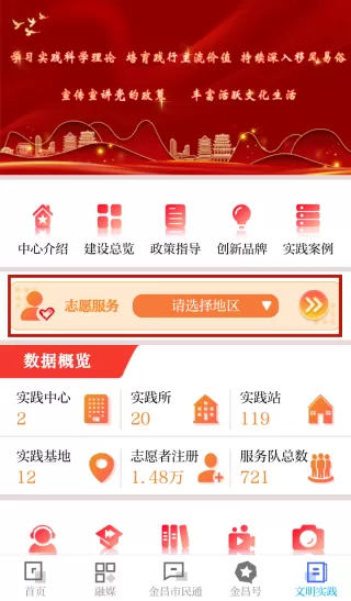 镍都金昌App