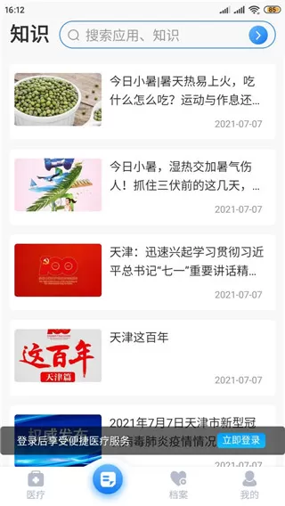 健康天津预约挂号