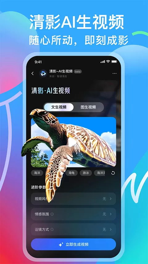 智谱清影
