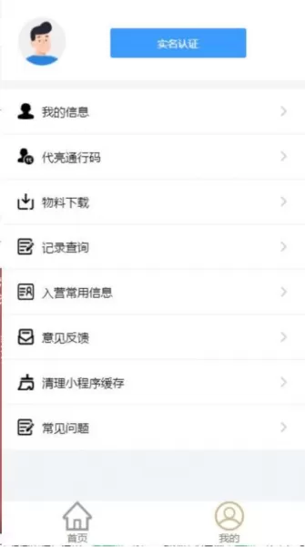营畅通