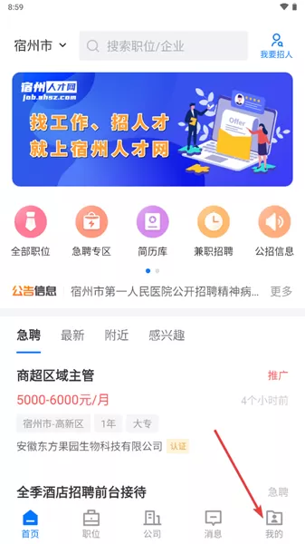 宿州人才网