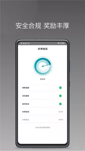 量子优行司机端app
