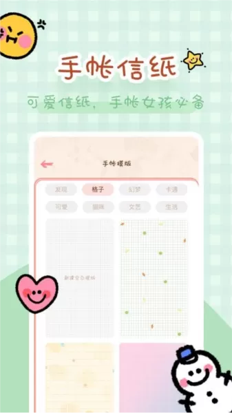 喵喵手帐APP