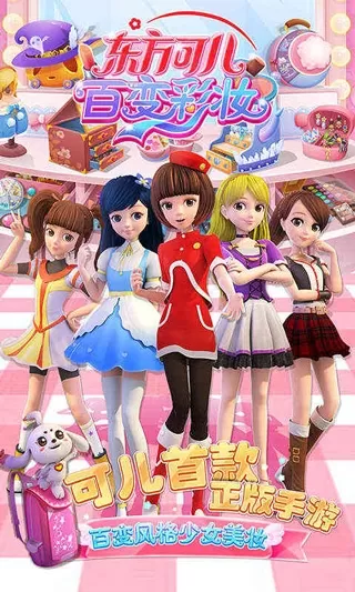 东方可儿百变彩妆