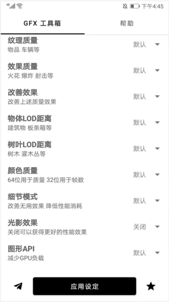 gfx工具箱汉化版