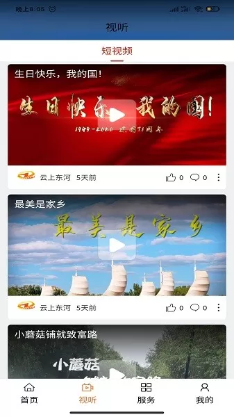 云上东河客户端