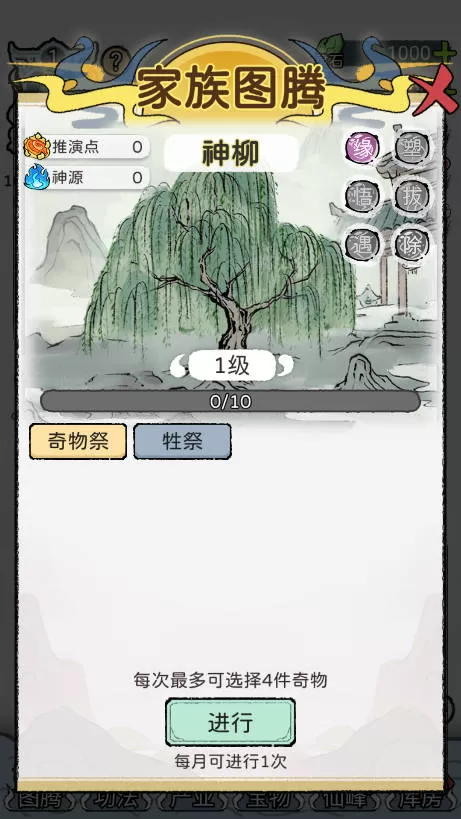 修仙世家模拟器手机版