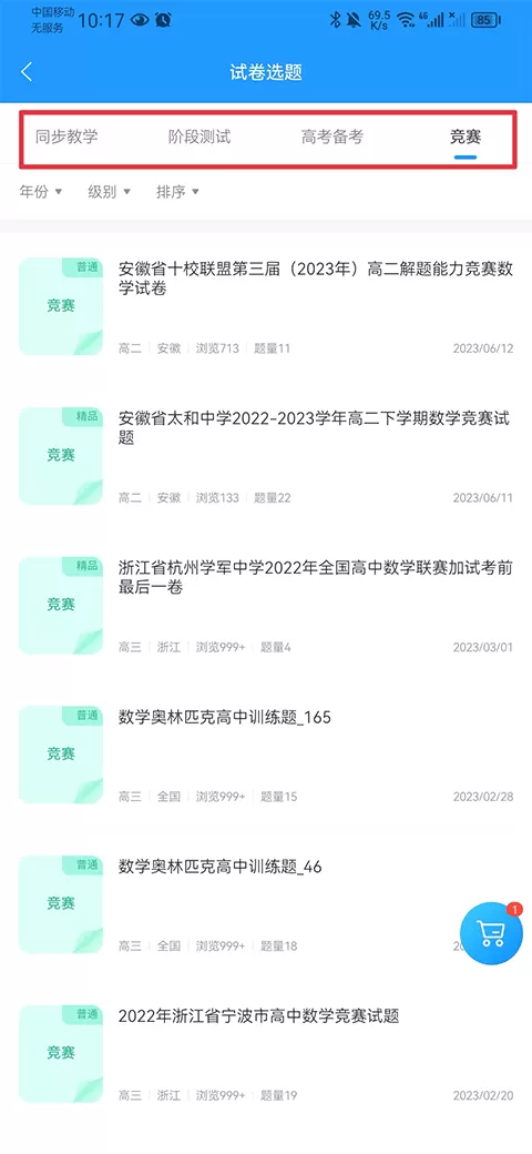 组卷网