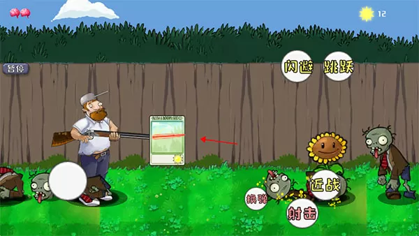 戴夫大战僵尸最新版