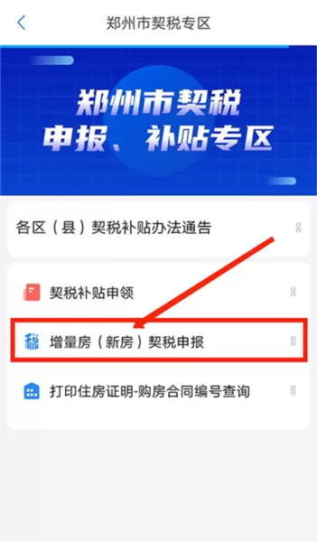 郑好办客户端