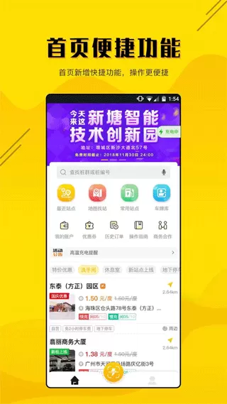 劲桩充电站app