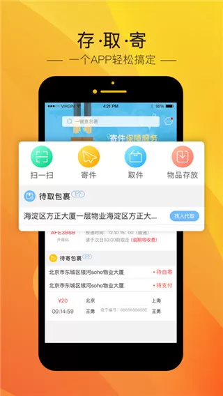 中邮速递易