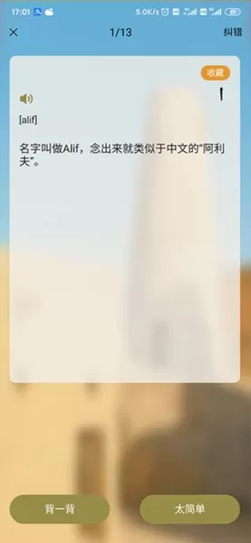 莱特阿拉伯语学习