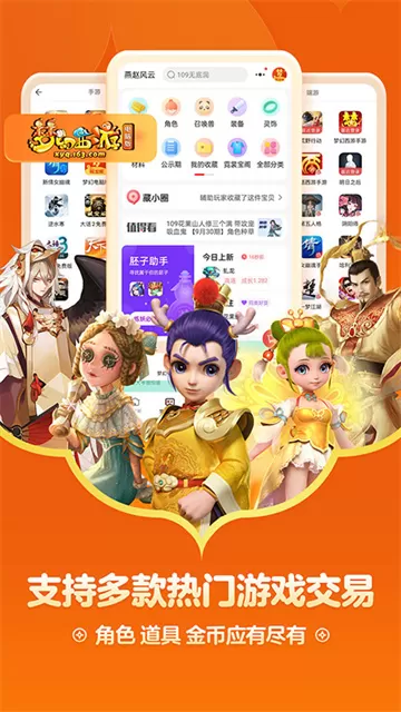 藏宝阁手游交易平台