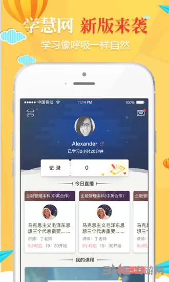 学慧网