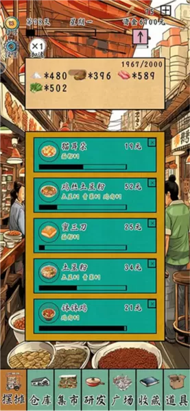 摆摊一百天无限金币钥匙版
