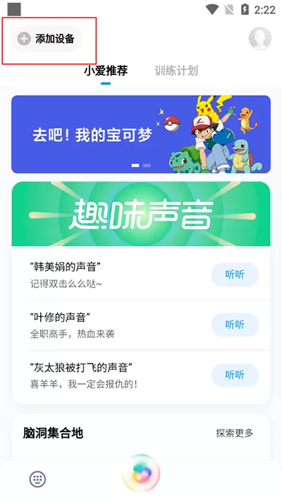 小爱同学