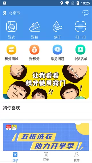 海狸洗衣