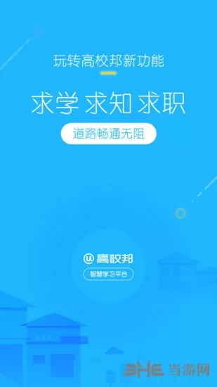 高校邦APP