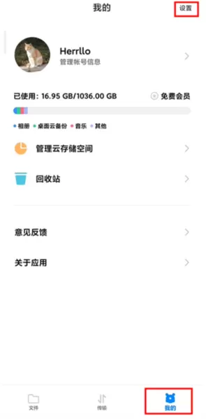 小米云盘app客户端