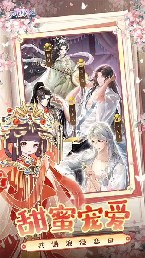 盛世芳华手游官方版