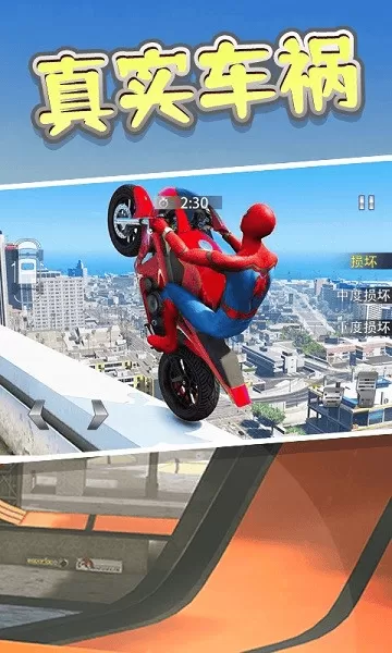 车祸模拟3d