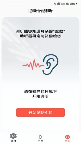 挚听TWS