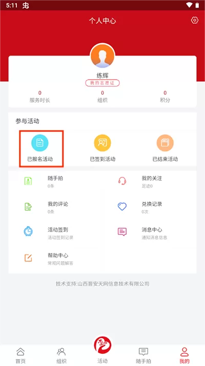 志爱晋城app安卓版
