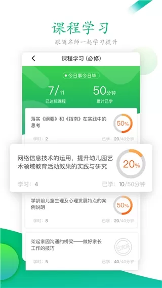 校本课程研修