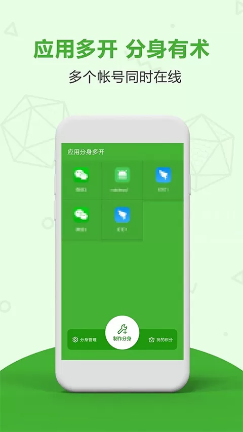 应用分身双开