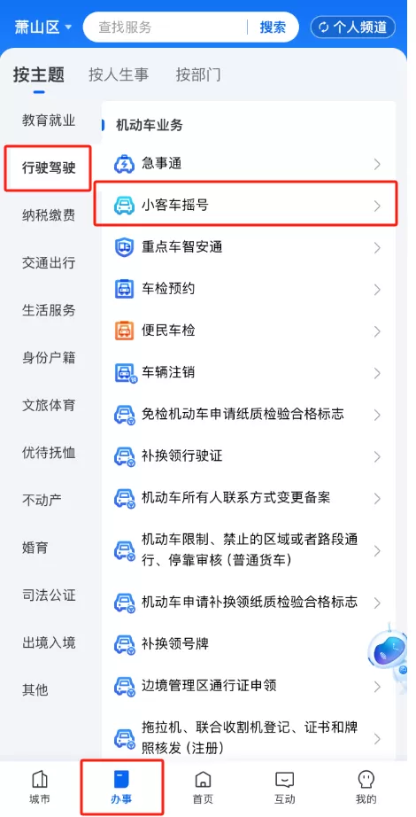 浙江政务服务