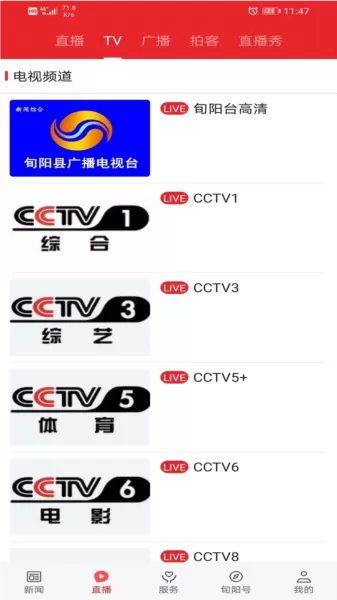 爱旬阳客户端