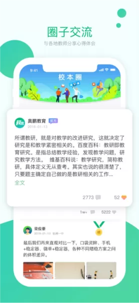 校本课程研修