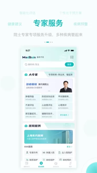 大专家