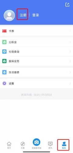 我的聊城