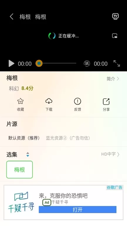 绿狐影视app