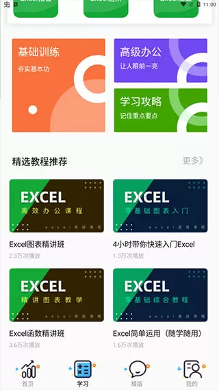Excel表格制作